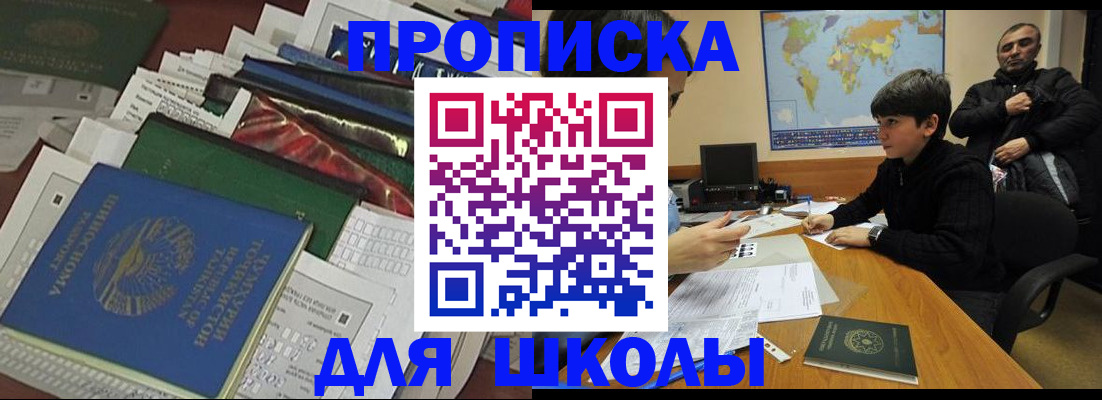 прописка 2025 в Адыгейске