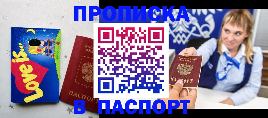 временная регистрация собственник в Адыгейске